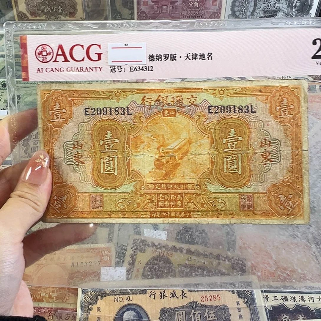 退市老纸币品相如图边口