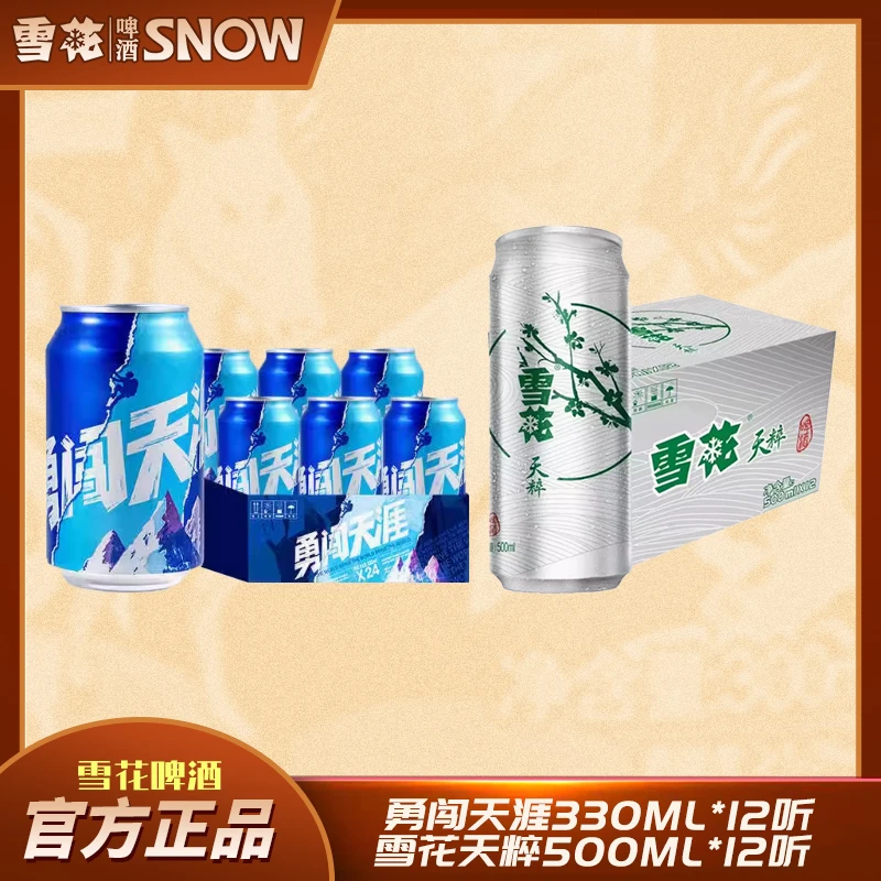 【组合】经典勇闯天涯330ml+天粹500ml优级酒水官方授权正品-达人