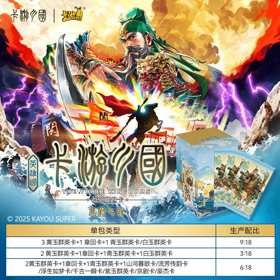 （直发）卡游三国-群英耀世卡-水淹七军-第6弹