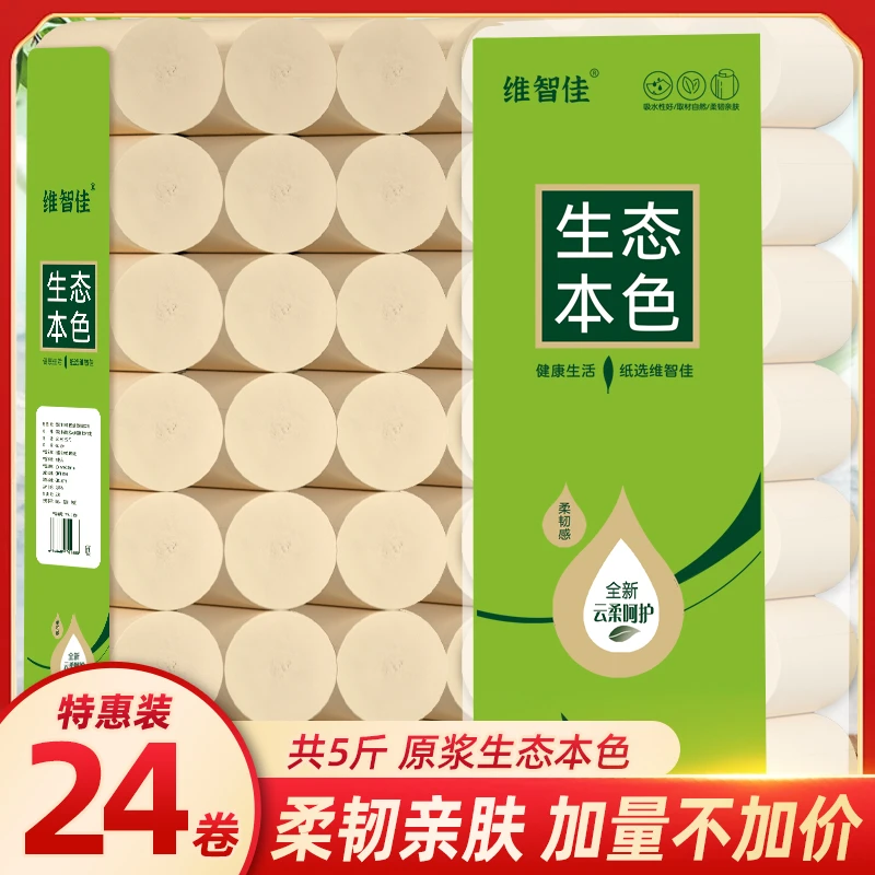【5斤24卷】无芯卷纸家用五层加厚加量粗卷竹浆本色厕纸卫生纸