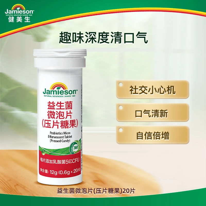 Jamieson健美生口腔益生菌含片口香糖微泡片清新持久