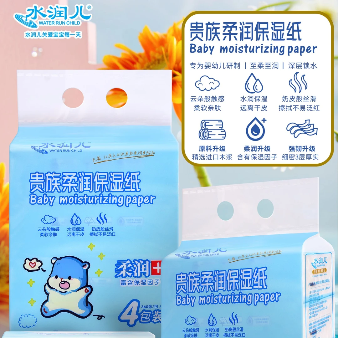 水润儿贵族柔润保湿纸360张婴儿宝宝红鼻子柔软乳霜纸云柔抽纸巾