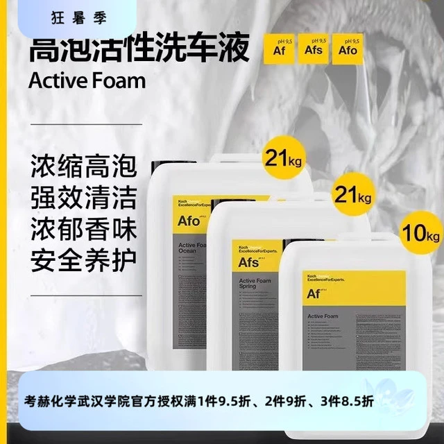 考赫化学KCX科赫高泡活性洗车液 Af Afs Afo浓缩高泡强效清洁清香