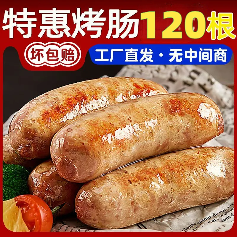 ZH【冲量120根】火山石原味脆皮肠肉肠商用营养美味批发
