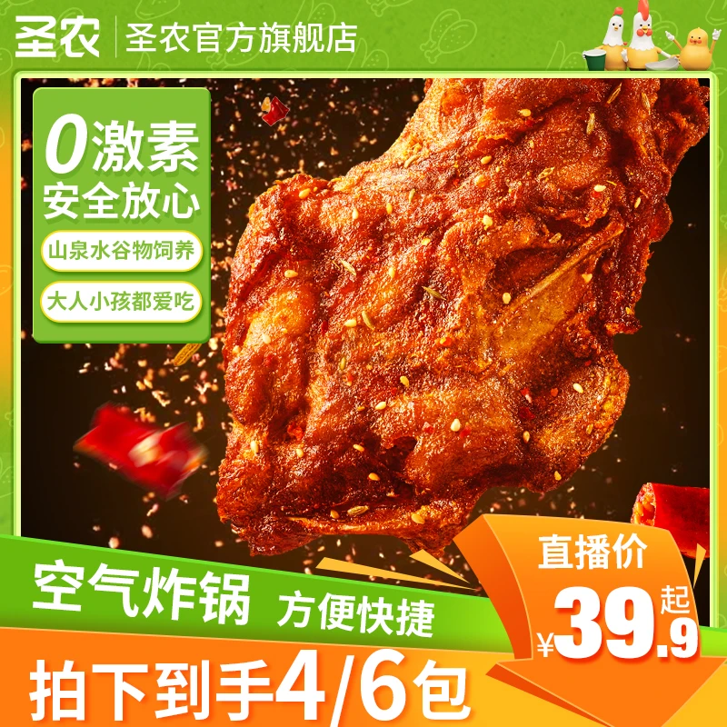 【野餐美食】圣农生炸孜然鸡架空气炸锅解馋零食追剧小吃4包起(dr)