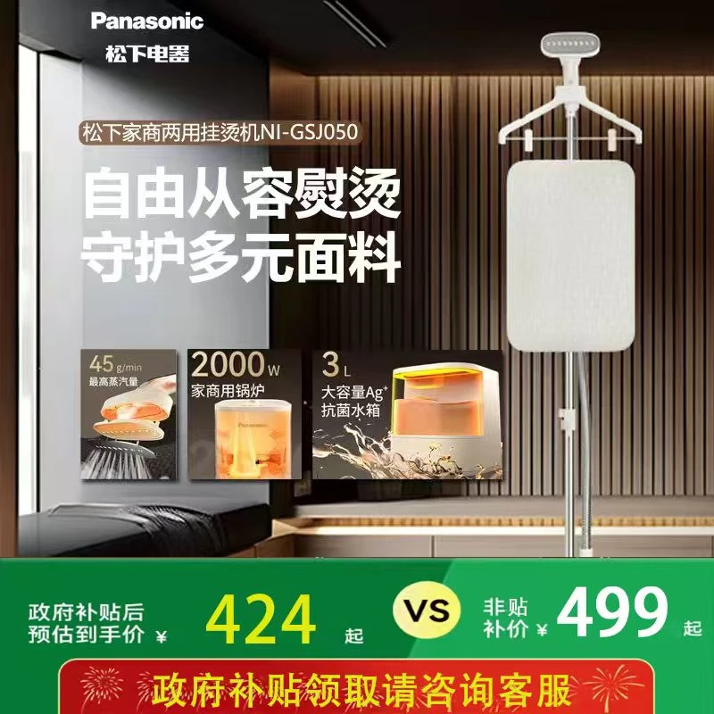 松下2024新款立式挂烫机家用商用服装店自动增压蒸汽熨烫机GSJ050