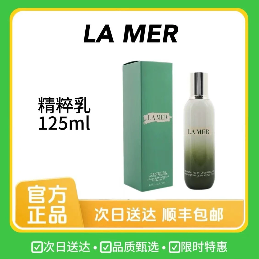 LA MER/海蓝之谜海蓝之谜精粹乳125ml