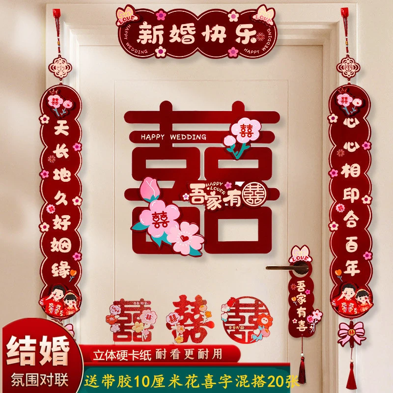 对联结婚男方立体喜字贴女方出嫁新婚房间门挂入户门贴婚庆用品