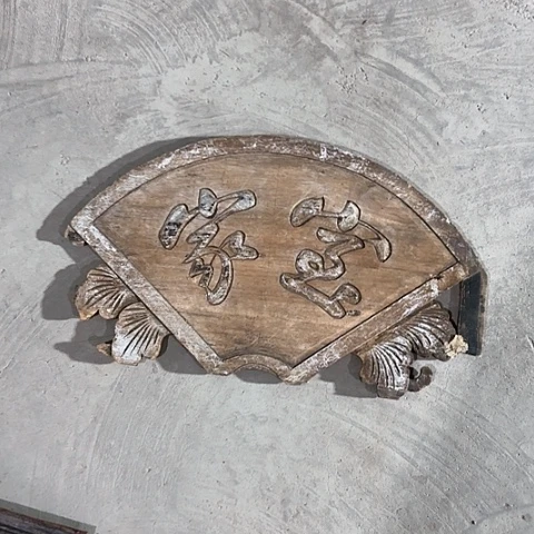 风车木（黑檀木）老木雕老人物花板