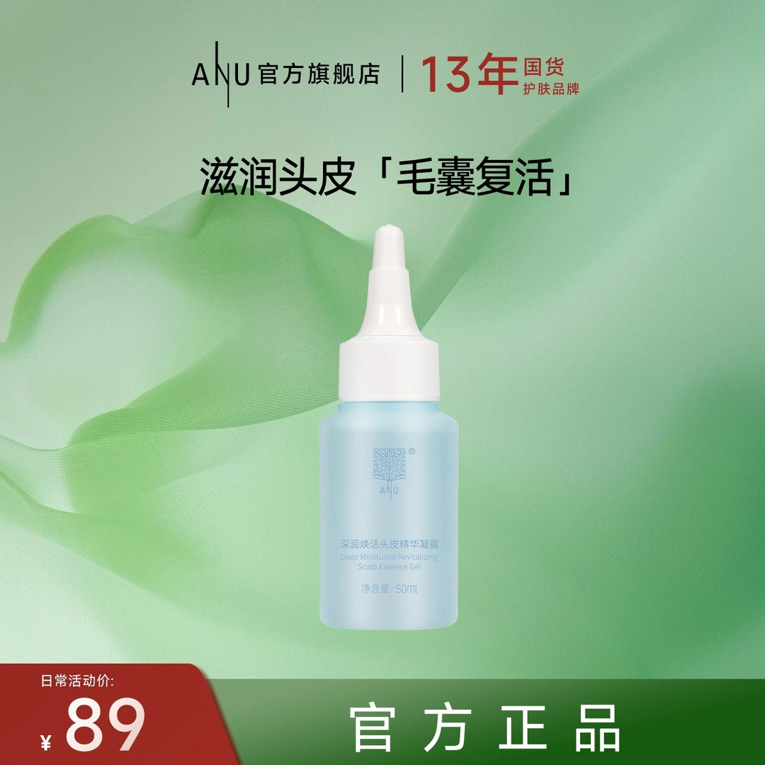 【ANU阿奴】ANU深润焕活头皮精华凝露
