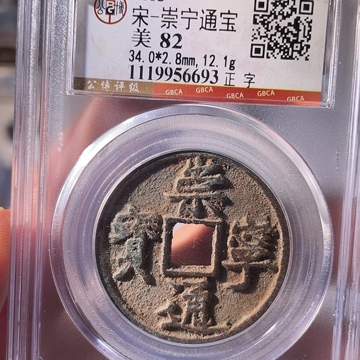 铜EB封装评级盒子币一个6693