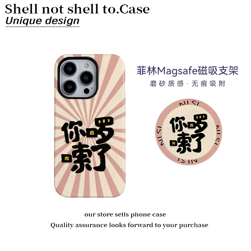 文字你啰嗦了磁吸菲林二合一适用苹果16promax手机壳15/14/13防摔