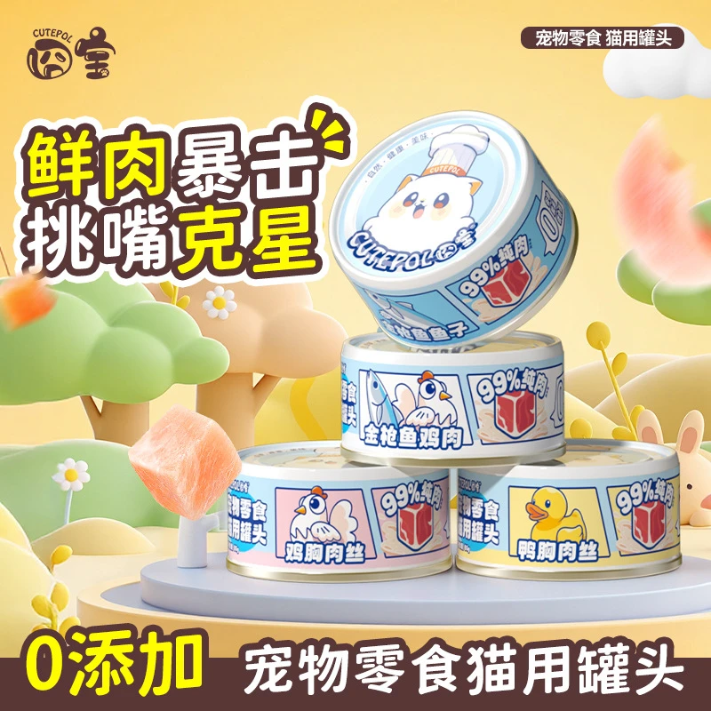 老年猫囧宝猫罐头猫零食鸡肉鸭肉金枪鱼85g猫咪湿粮全价主食罐头