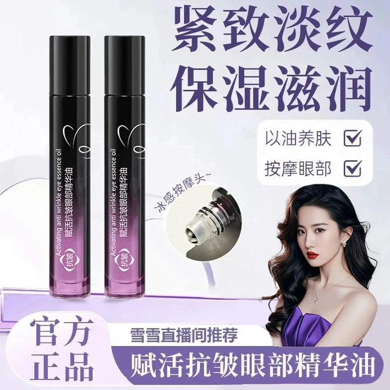 眼部精华油提拉紧致抗皱滚珠按摩淡化细纹眼袋抗衰老补水保湿正品