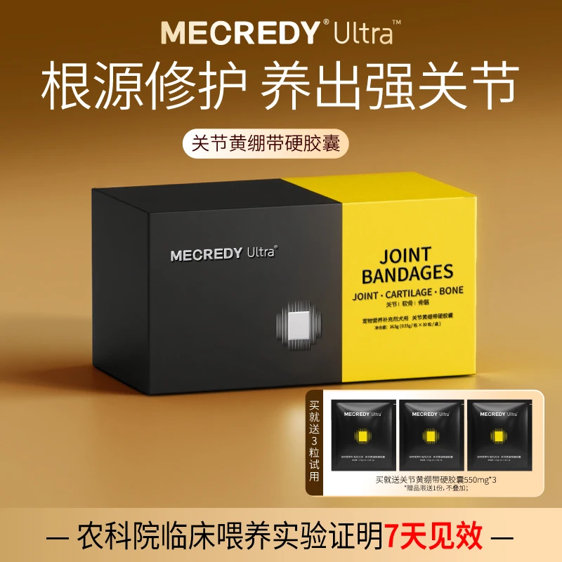 Mecredy ultra明质关节黄绷带狗狗关节髌骨问题30粒