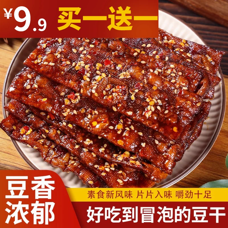 湖南岳阳平江品牌德心酱干招牌虎皮泡泡干零食