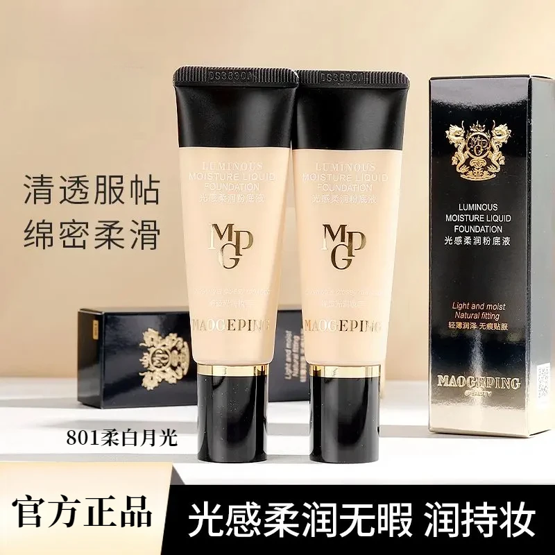 【明星推荐】毛/戈平光感柔雾粉底液自然持久裸妆遮瑕奶油肌服帖