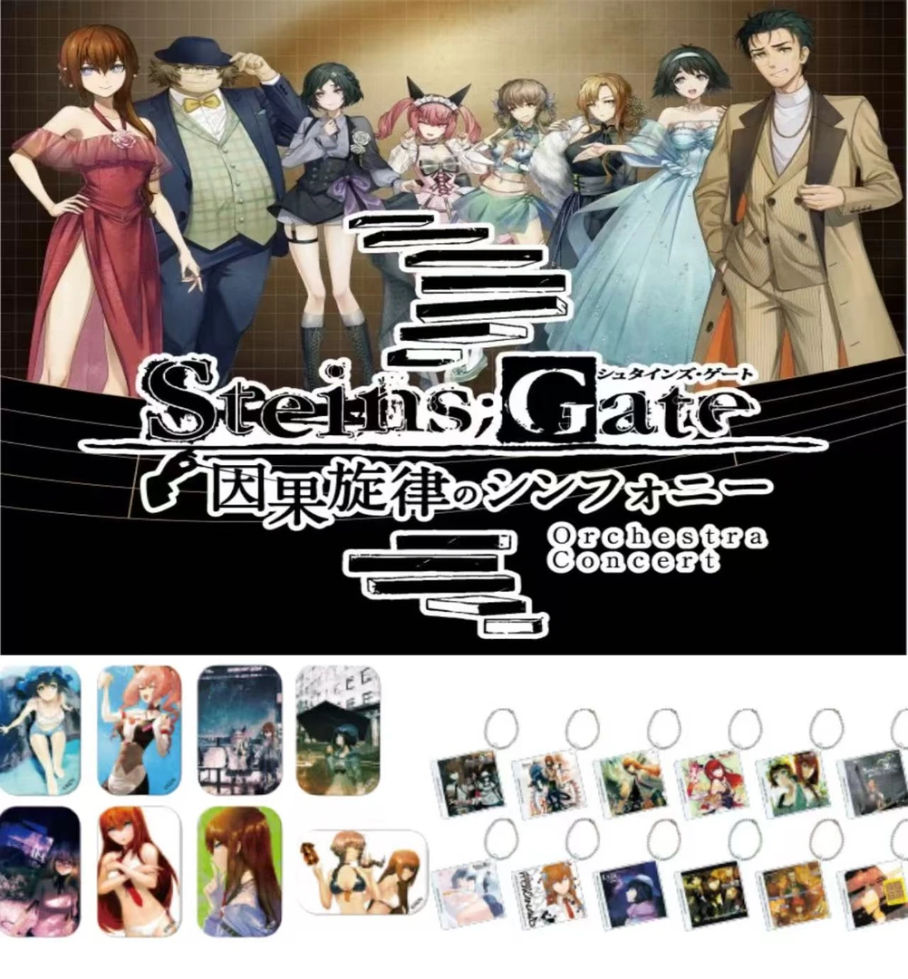 【命运石之门】因果旋律的交响曲公演物贩吧唧 挂件盲抽
