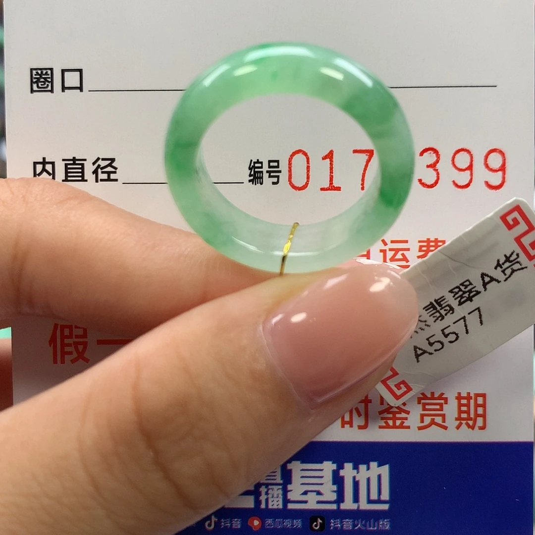 未镶嵌戒指翡翠15圈口