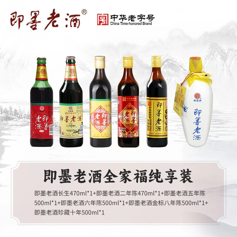 【钟爱老酒】即墨老酒全家福纯享装多口味组合装