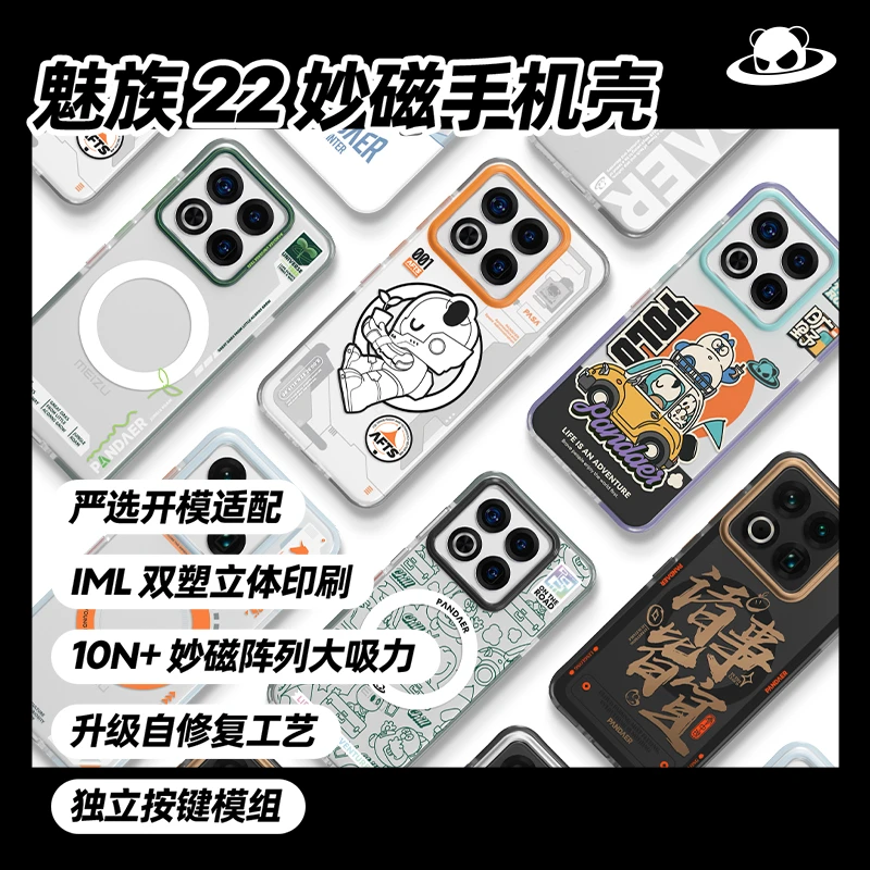 PANDAER 妙磁抗菌抗摔壳 适用于魅族22 全包防摔磨砂磁吸手机壳