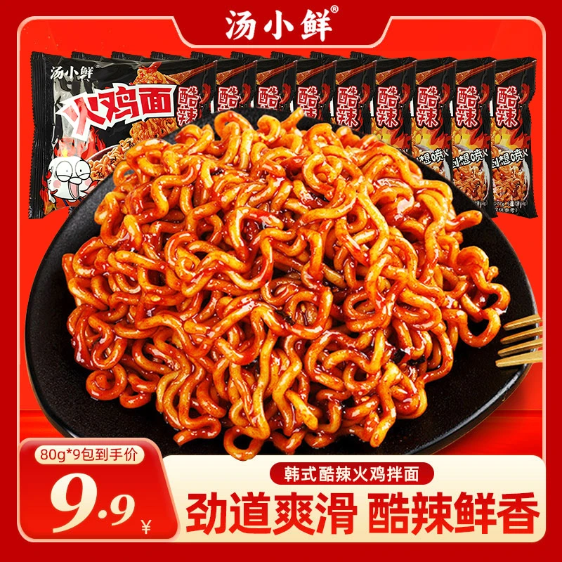【火鸡面*9包】韩式火鸡面整箱国产方便面袋装辣拌面速食夜宵香辣