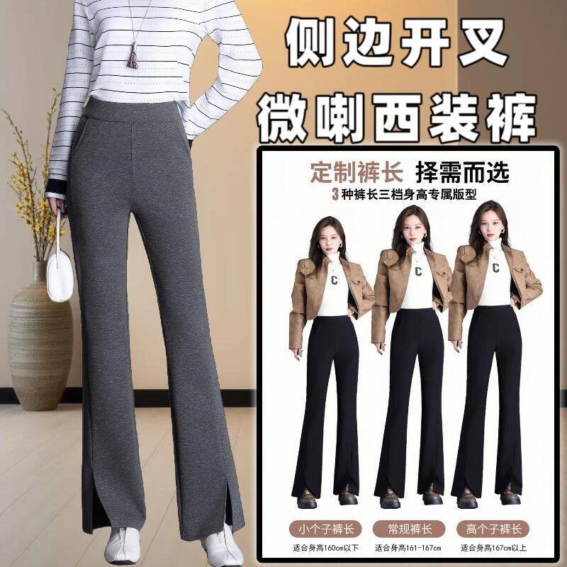 高个子开叉微喇西装裤早秋新款高腰显瘦高弹喇叭直筒裤时尚休闲裤