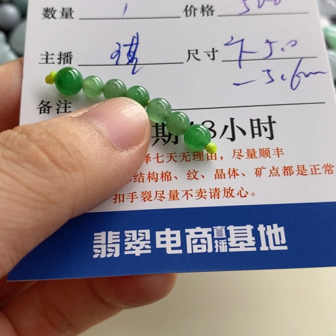 臭***斗未镶嵌手链翡翠卡5.0-5.6