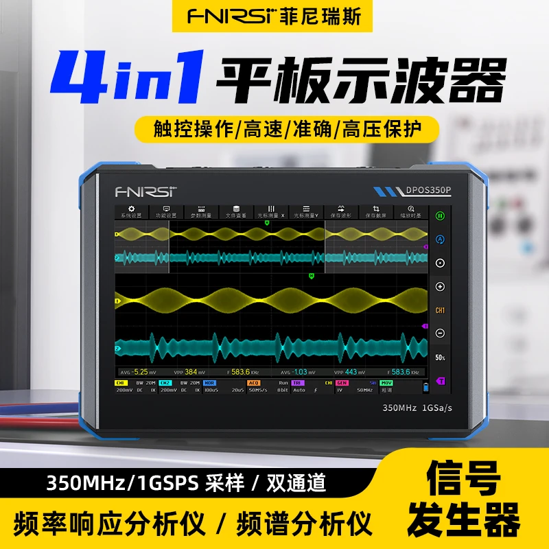 四合一高带宽350M平板示波器信号发生器频谱分析仪频率响应分析仪