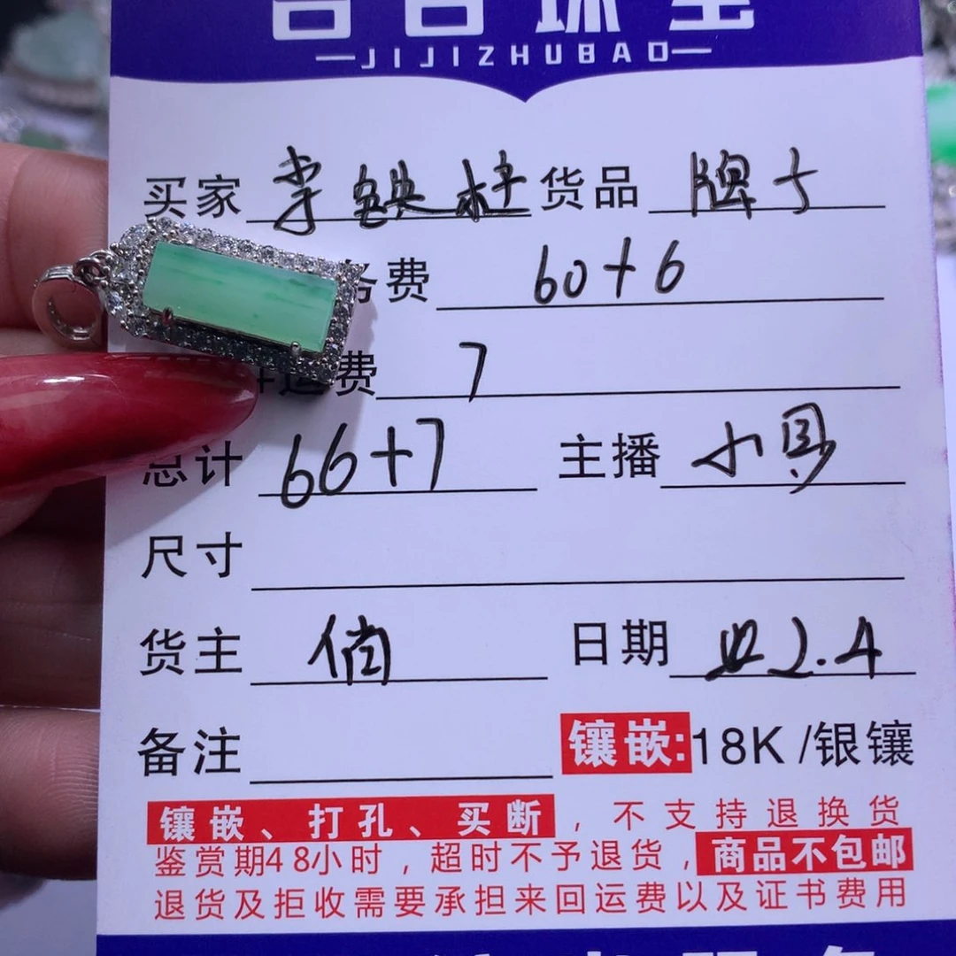 翡翠颈饰银S925镶嵌李****铁牌子