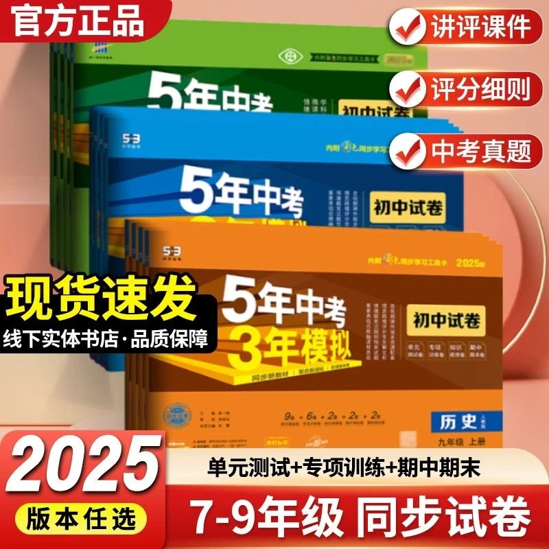 五年中考三年模拟试卷53初中试卷7-8-9年级上下册同步试卷人教版