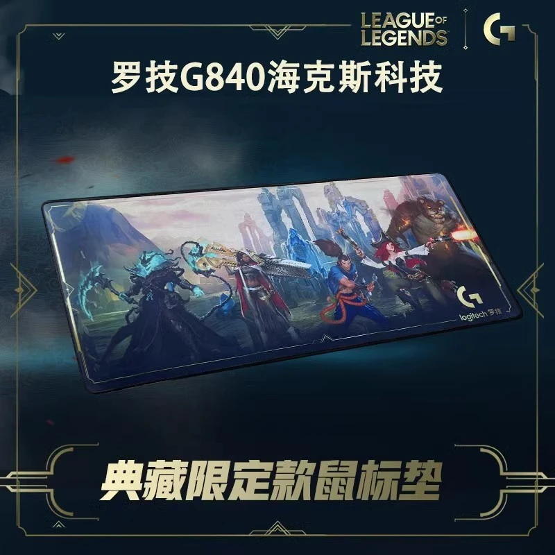 准新品  罗技G840 XL大鼠标桌垫英雄联盟海克斯限定联名款顺滑