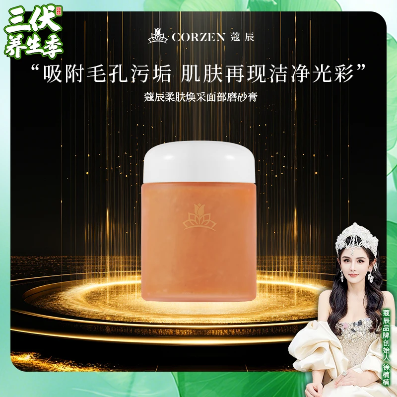 徐楠楠蔻辰柔肤焕采面部磨砂膏