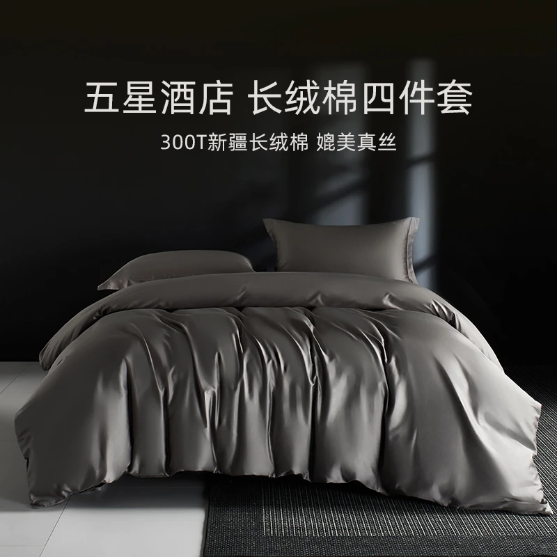 酒店纯棉四件套轻奢风床单长绒棉简约全棉床笠纯色床上用品