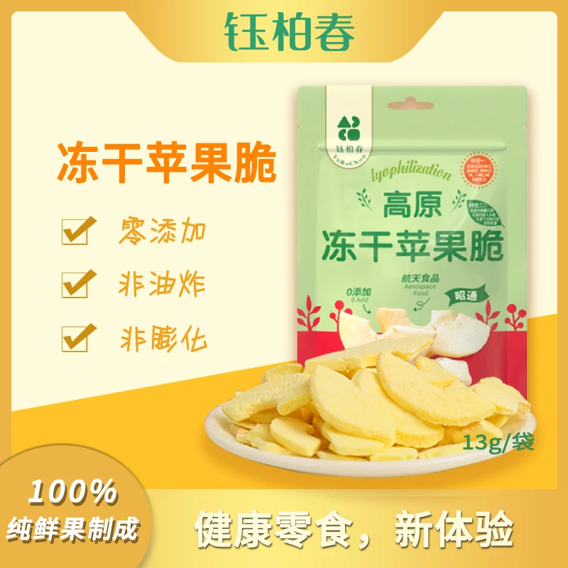 糖心昭通苹果冻干零添加苹果干水果干果脯休闲儿童零食云南特产