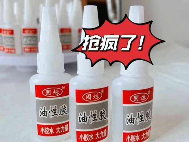 固烁（粘不上全额退）固烁强力胶水补鞋胶防水粘鞋金属塑料万能胶