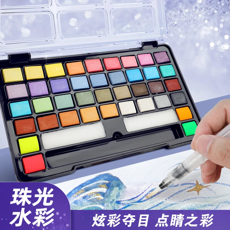 蒙玛特艺蔻鳞璨系列珠光固体水彩40色套装含荧光水彩颜料珠光水彩