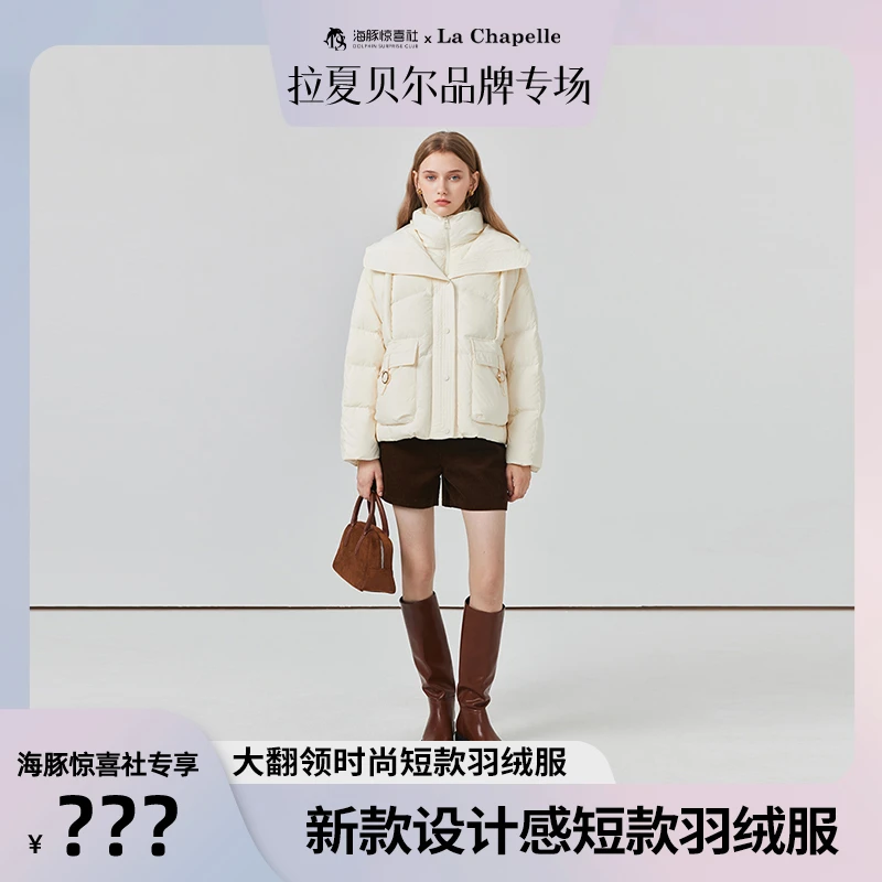 【海豚专属】拉夏贝尔短款立领羽绒服女冬季新款外套YR0090
