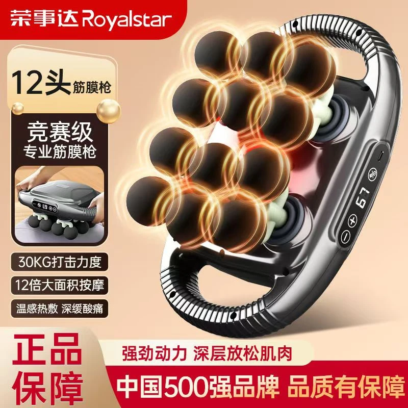 荣事达12头筋膜枪专业级颈椎肩颈腰部按摩器大肌肉群全身放松神器