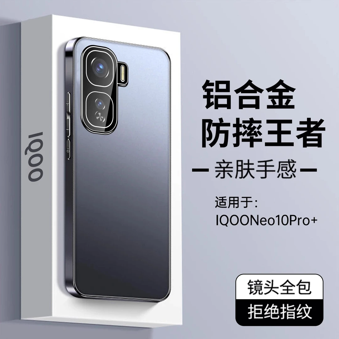 iqooneo10pro+手机壳新款保护套磨砂金属自带镜头膜防摔高端奢华