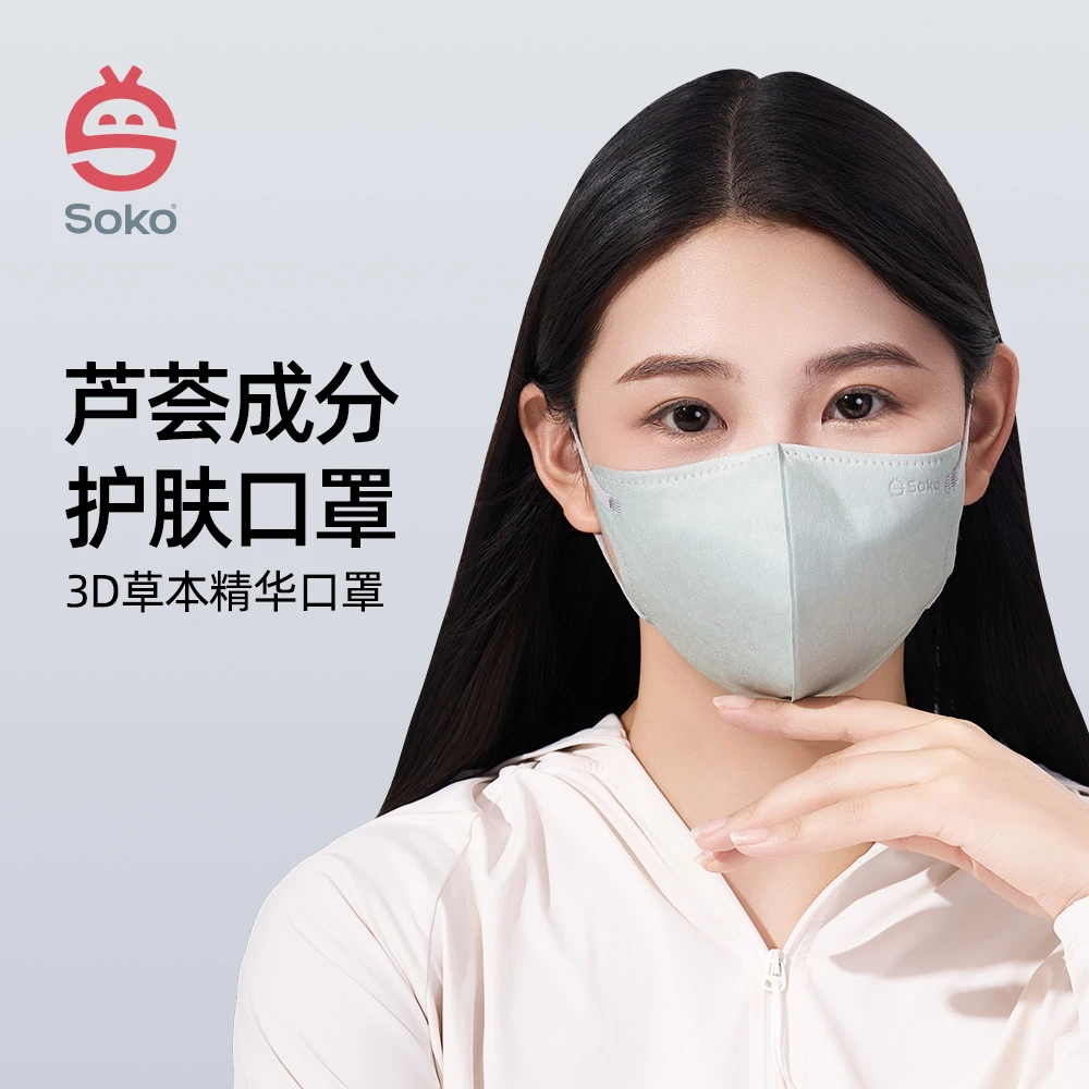SOKO口罩高定版3d立体秋冬款舒适透气高颜值时尚纯色简约防护口罩