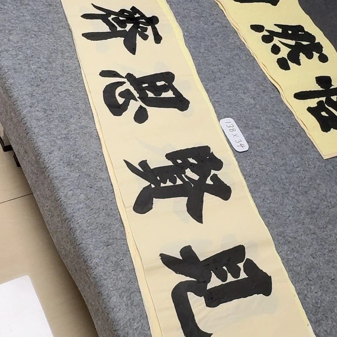 书法山东朱锡瑾138+34