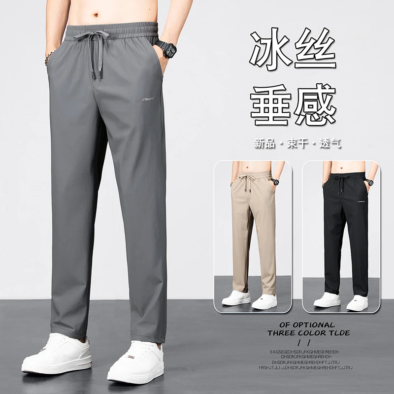真维斯夏季冰丝轻薄款休闲长裤2025新款宽松大码速干直筒男士裤子