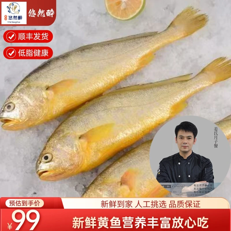 悠然醉【姜氏专属】正宗黄鱼海鲜深海养殖无泥腥味新鲜送礼顺丰发货