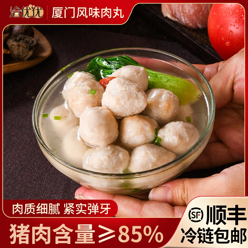 洽优优厦门肉丸正宗福建闽南小吃手工猪肉丸子火锅烧烤关东煮漳浦
