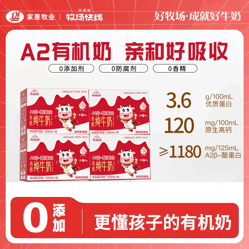 杰茜荟 牧场快线常温有机A2纯牛奶125ml/瓶酪蛋白儿童高钙乳制品