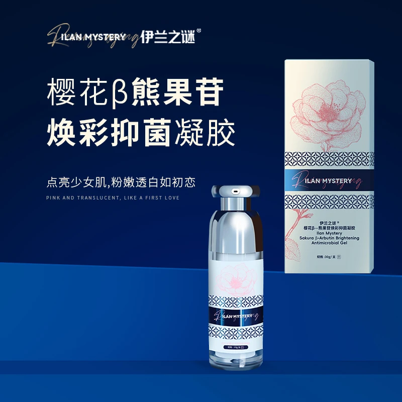 伊兰之谜粉粉颜色管理精华褪黑色素草本精华温和女性私处保养护理