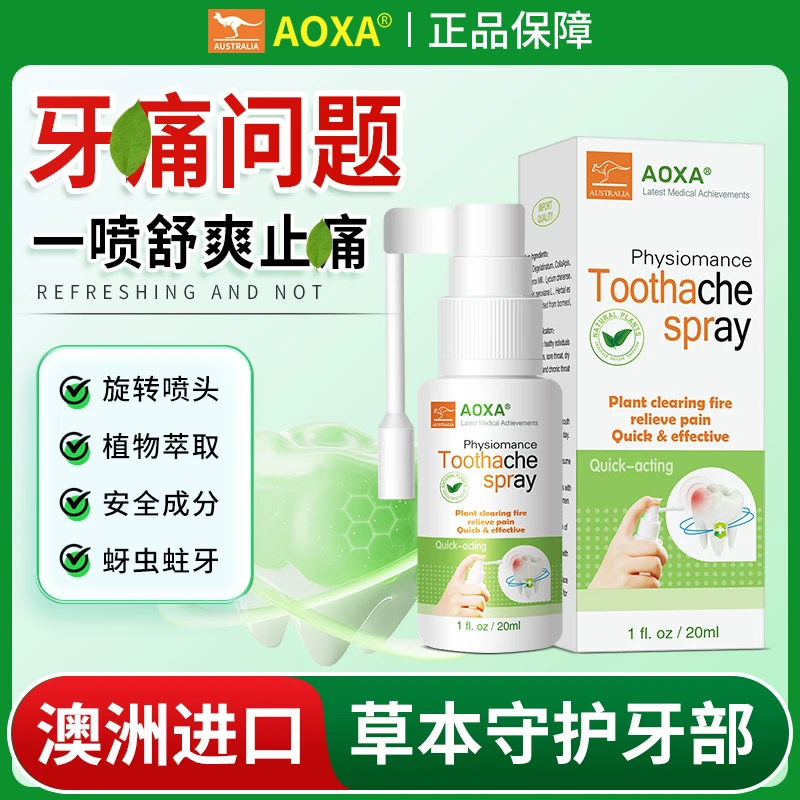 【澳洲进口】澳洲正品牙齿疼喷剂牙龈痛蛀牙神经痛上火牙疼牙周喷剂