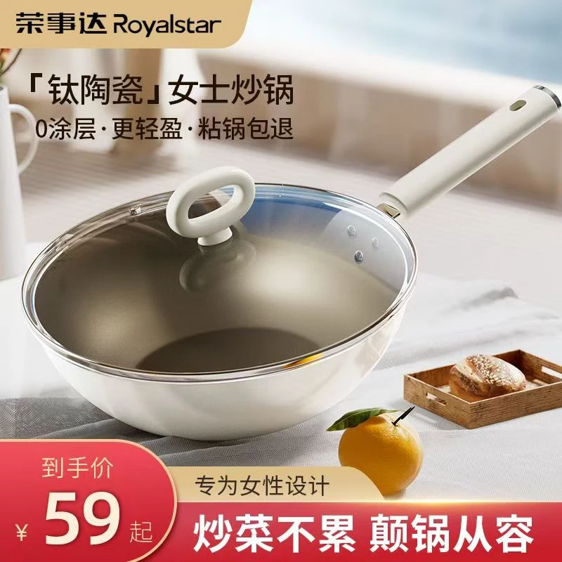 荣事达不粘锅炒锅家用不跑油聚油炒菜锅平底不沾锅电磁炉燃气灶用