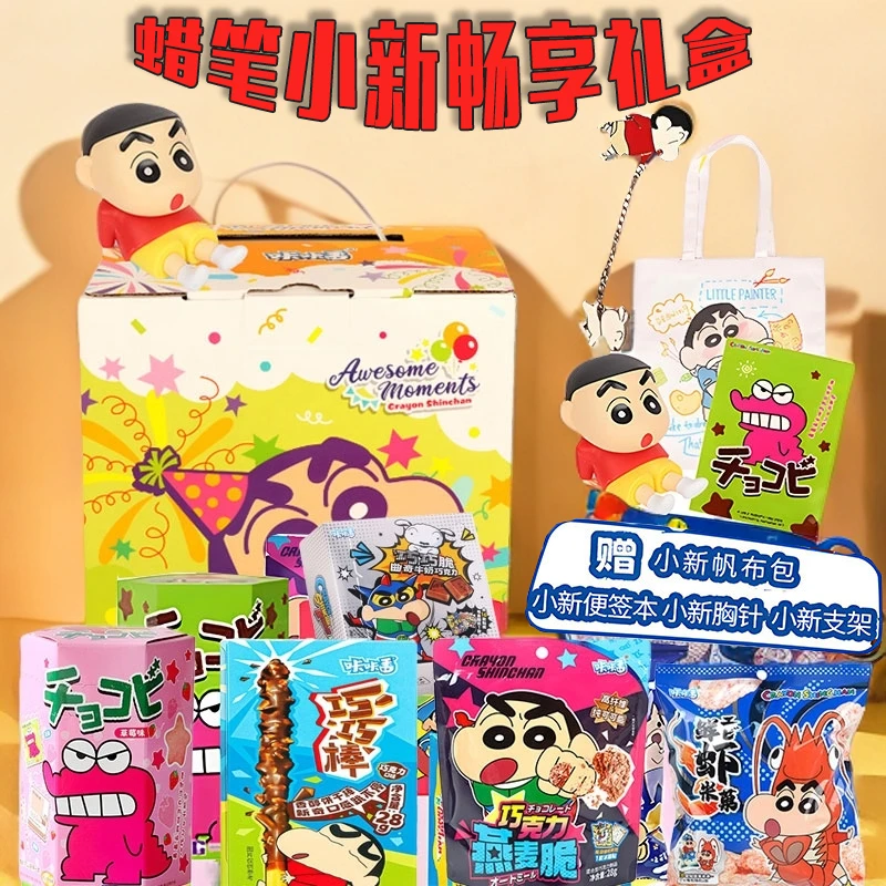 蜡笔小新零食大礼包同款小饼干礼盒生日礼物送闺蜜仪式感咔咔番
